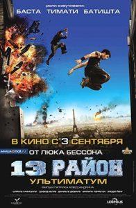 13-й Район: Ультиматум (2009) Смотреть Онлайн